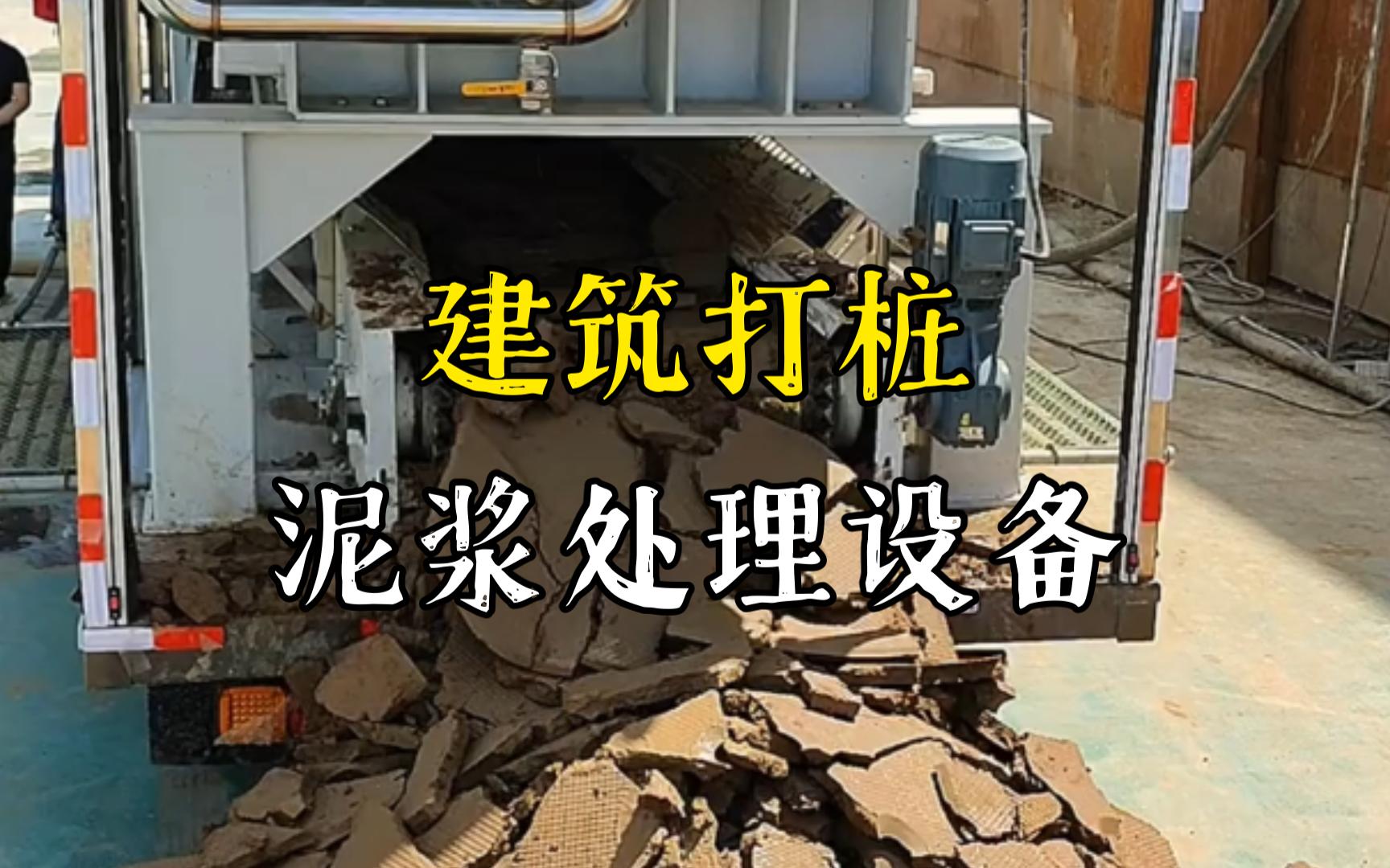 咸安工地打桩泥浆处理与外运技术概述